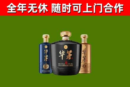 右江区烟酒回收华茅酒.jpg